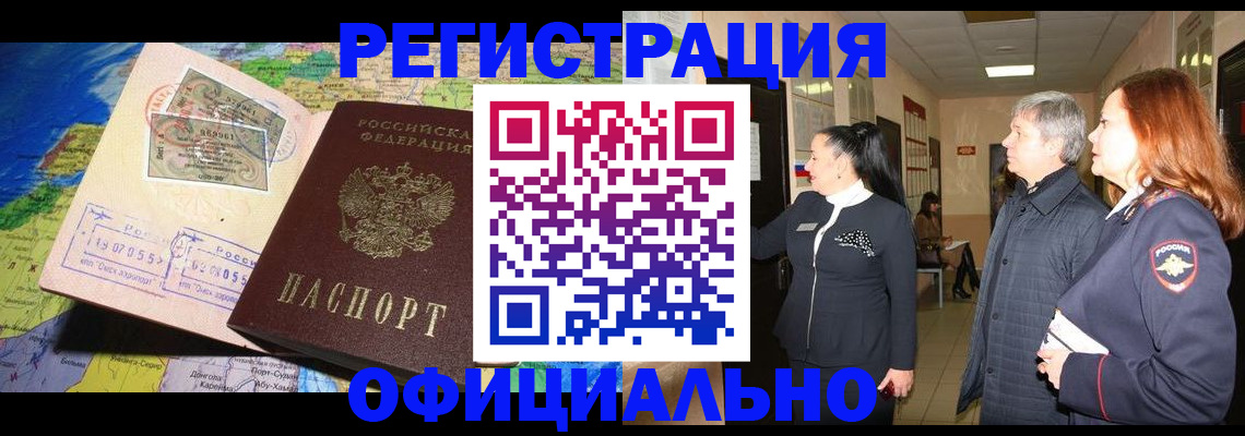 прописка иностранных граждан в Сочи