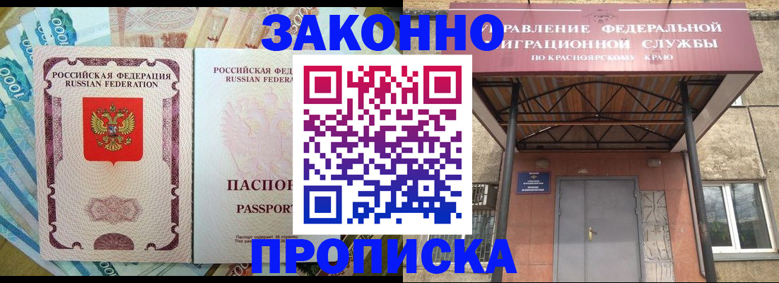 временная прописка в Сочи